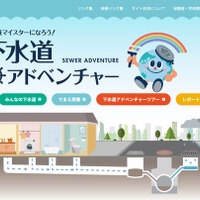 下水道アドベンチャー