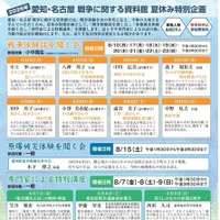 愛知・名古屋 戦争に関する資料館　夏休み特別企画のチラシ
