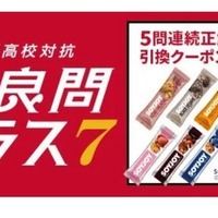 Z会監修 全国高校対抗 超良問プラス7　タイムトラベル編