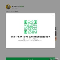 LINEアカウント「超良問ドリル」登録画面