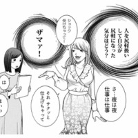 気に入らない後輩女子を陥れるはずが…周囲を見下すマウント女の思わぬ大誤算!?【ワタシ以外みんなバカ #７】