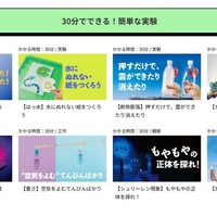 30分でできる！簡単な実験