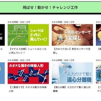 飛ばせ！動かせ！チャレンジ工作