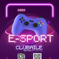 明星大学eスポーツサークル＿CLUBAILE（クラブエール）チラシ