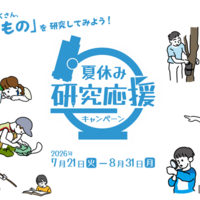 足立区生物園「夏休み研究応援キャンペーン」