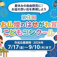 第3回 お仏壇のはせがわ賞こどもコンクール