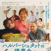 『ハルバーシュタットの埋蔵金』