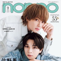 M!LK佐野勇斗＆塩崎太智「non-no」表紙に初登場 2人の歩んできた歴史＆強い絆に迫る
