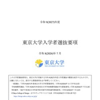 2027年度入学者選抜要項（表紙）