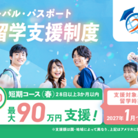 東京グローバル・パスポート 2026年度短期コース（春留学）