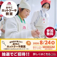 研究員が教える！おやこホットケーキ教室