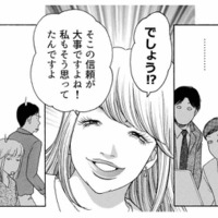 「アナタ無能なの？」上司の前でだけデキる女を演じる“媚び媚びマウント女”【ワタシ以外みんなバカ #９】