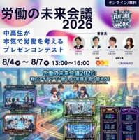 労働の未来会議2026