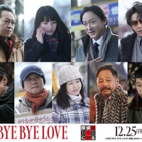 （上段左から）音尾琢真、蒔田彩珠、山本耕史、中村倫也、（下段左から）野中隆光、尾美としのり、堀内敬子、田口浩正、水澤紳吾（C）2026「BYE BYE LOVE 探偵はBARにいる」製作委員会