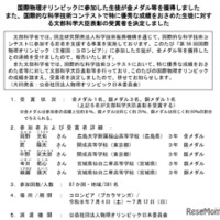 文部科学大臣表彰の受賞者