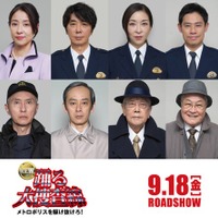 （左上から）甲本雅裕、水野美紀、ユースケ・サンタマリア、真矢ミキ、伊藤淳史、寺島進、（左下から）松下洸平、松重豊、滝藤賢一、北村総一朗、小野武彦、斉藤暁（C）2026フジテレビジョン　BSフジ　ビー・エー・シー