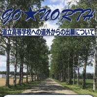学校紹介リーフレット 表紙