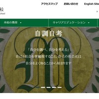 渋谷教育学園幕張中学校・高等学校