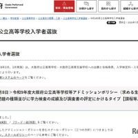 令和9年度（2027年度）入学者選抜