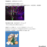 「ぐるぐる？アート夏やすみ2026」一部のプログラム