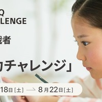 第2回思考力チャレンジ