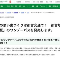 都営地下鉄「夏」のワンデーパス