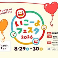いこーよフェスタ2026