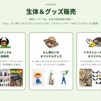 生体＆グッズ販売