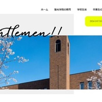 聖光学院中学校高等学校