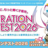 高校生イラストコンテスト2026