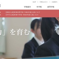 栄東中学・高等学校