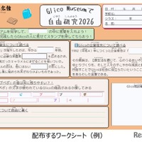 自由研究ワークシート（例）