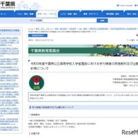 令和9年度千葉県公立高等学校入学者選抜における学力検査の実施教科および出題方針等について