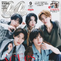「CanCam」9月号（7月23日発売）特別版表紙：(上段左から)作間龍斗、佐藤龍我、深田竜生（下段左から）那須雄登、浮所飛貴（画像提供：小学館）