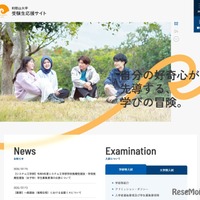和歌山大学 受験生応援サイト