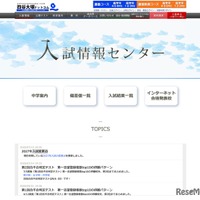 入試情報センター