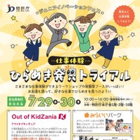 ジュニアイノベーションフェス「仕事体験 ひらめき発見トライアル」