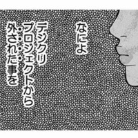 「お荷物ババアと同僚なんて最悪…」重要プロジェクトから外されたマウント女の異動先は？【ワタシ以外みんなバカ #17】