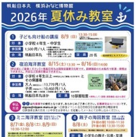 夏休み教室2026