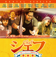 『シェフ 三ツ星フードトラック始めました』©2014 Sous Chef, LLC. All Rights Reserved.