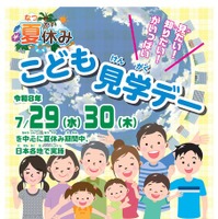令和8年度「こども見学デー」ポスター