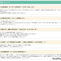 体験プログラム