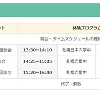 スケジュール