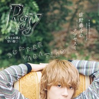 「Ray」2026年9月号（7月23日発売）特別版表紙：佐野勇斗（提供写真）
