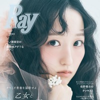 乃木坂46一ノ瀬美空「Ray」初単独表紙「いつかお返しができる存在に」仕事論も語る