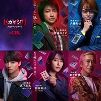 藤原竜也の新たな敵は亀梨和也、『カイジ 人生リベンジゲーム』ゲーム名明らかになる映像公開