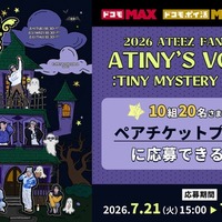 「2026 ATEEZ FANMEETING ATINY’S VOYAGE：TINY MYSTERY IN JAPAN」（C）Lemino