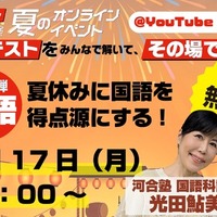 第3弾「夏休みに国語を得点源にする!　小説・漢文の難問を徹底攻略！」
