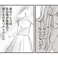 母から受け継いだウエディングドレスが消えた！婚約者に連絡するとまさかの返事が…【純白のウエディングドレスで復讐を #２】