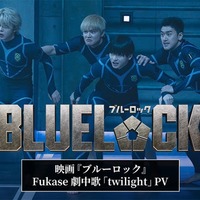セカオワFukaseの新曲が高橋文哉主演「ブルーロック」劇中歌に決定 入寮テストの様子描いた最新映像も解禁